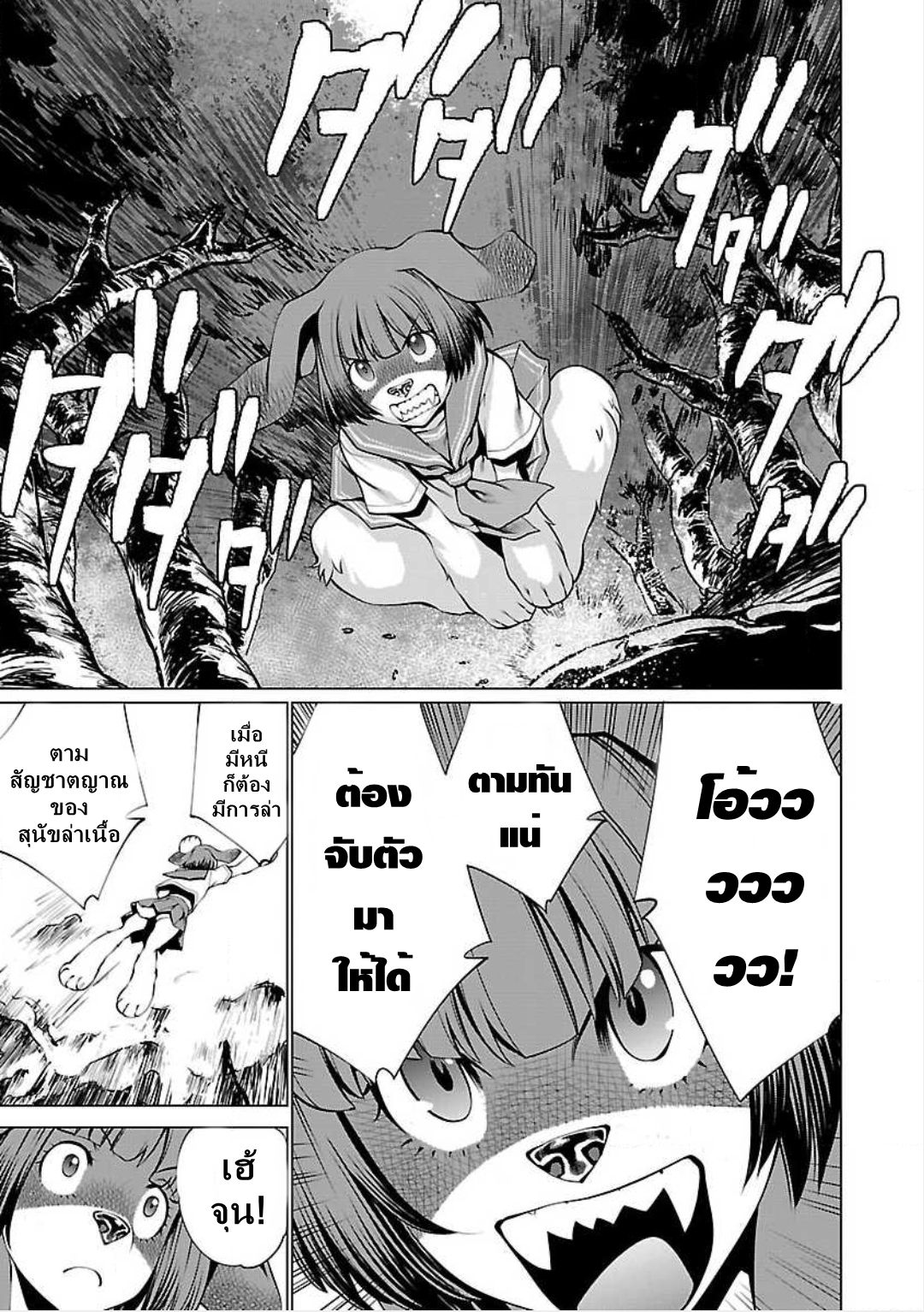 Killing Bites เขี้ยวพิฆาตพันธุ์ผสม page 7