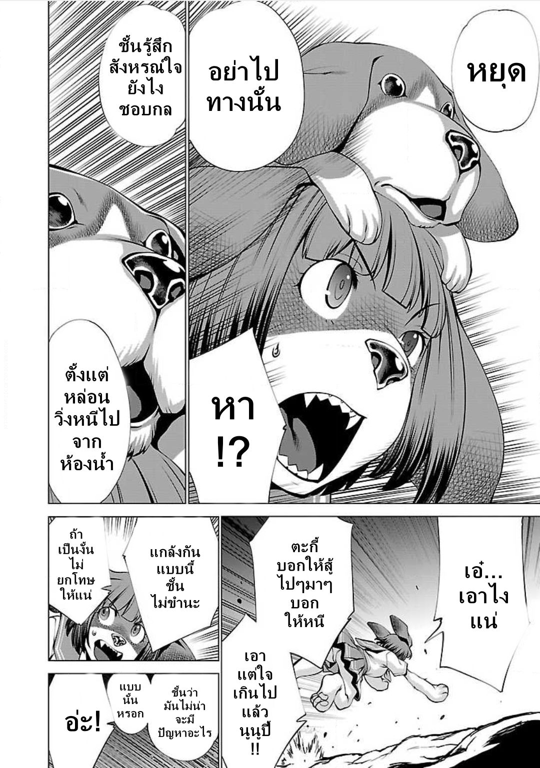 Killing Bites เขี้ยวพิฆาตพันธุ์ผสม page 8
