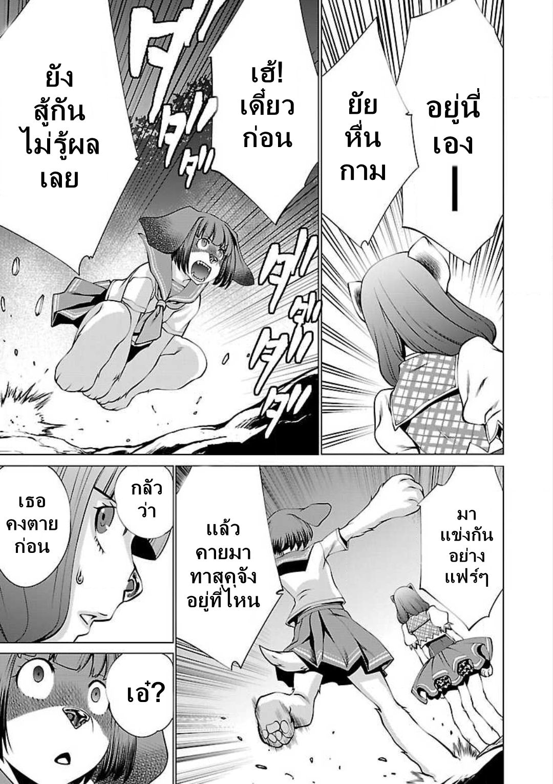 Killing Bites เขี้ยวพิฆาตพันธุ์ผสม page 9