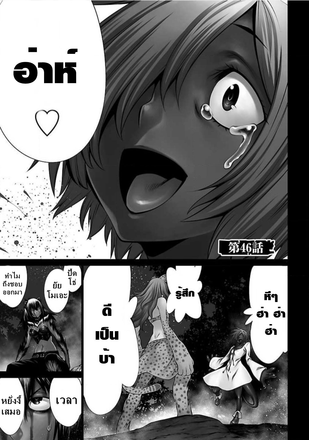 Killing Bites เขี้ยวพิฆาตพันธุ์ผสม page 2