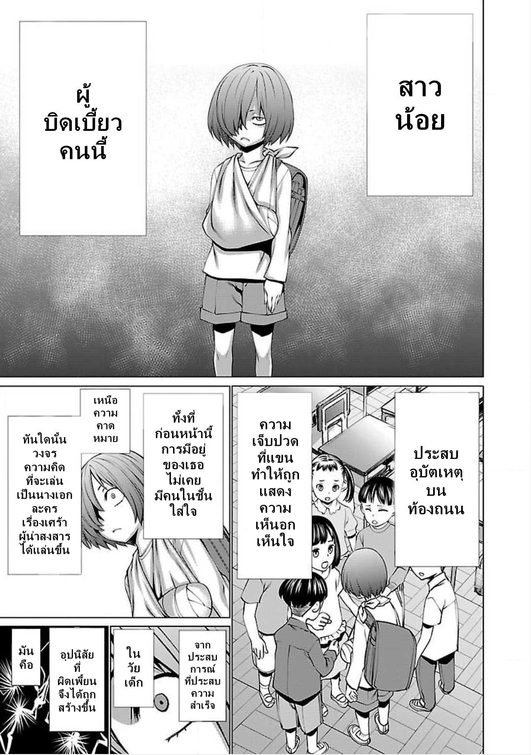 Killing Bites เขี้ยวพิฆาตพันธุ์ผสม page 5
