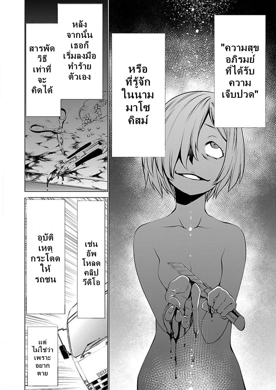 Killing Bites เขี้ยวพิฆาตพันธุ์ผสม page 6