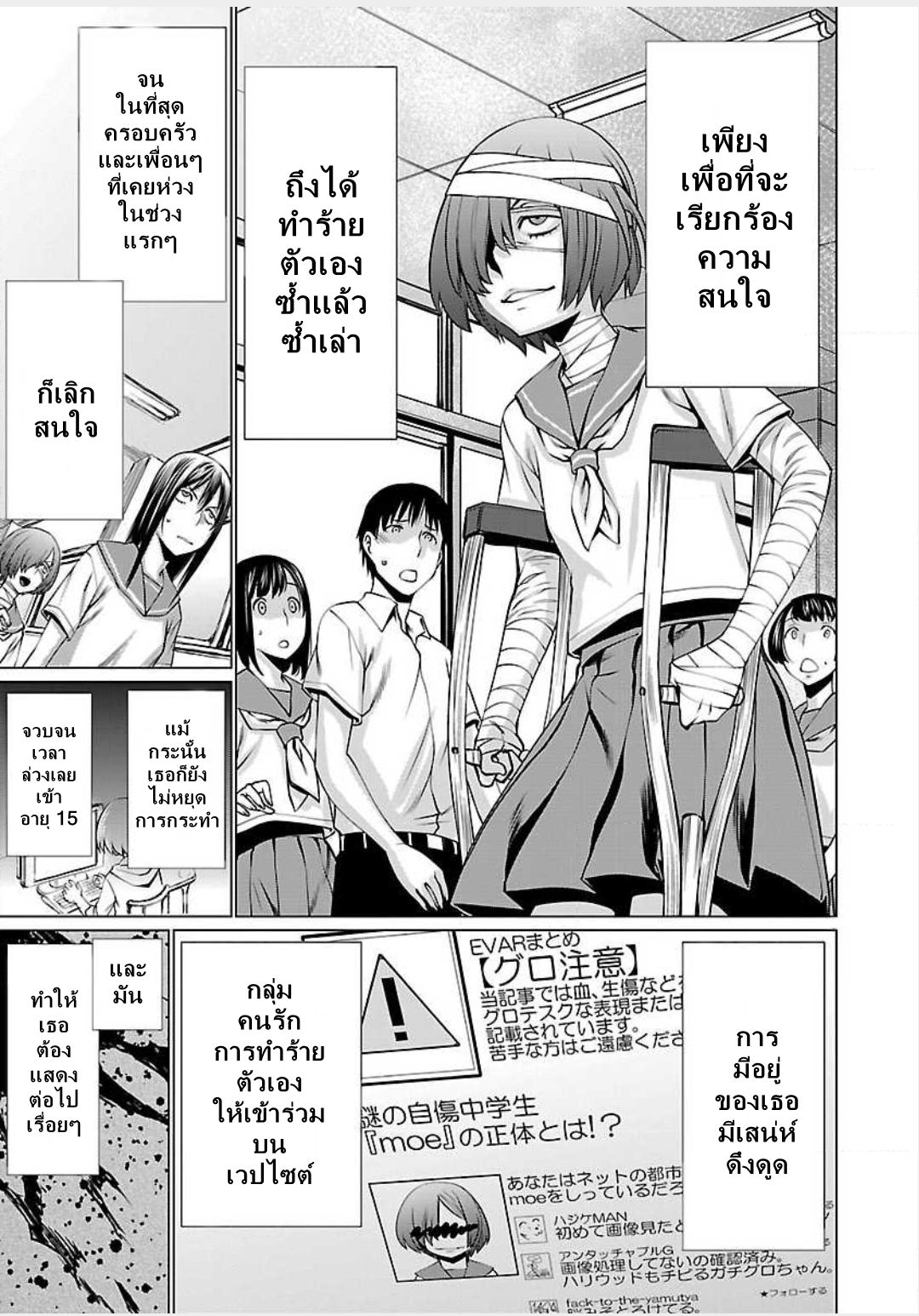 Killing Bites เขี้ยวพิฆาตพันธุ์ผสม page 7