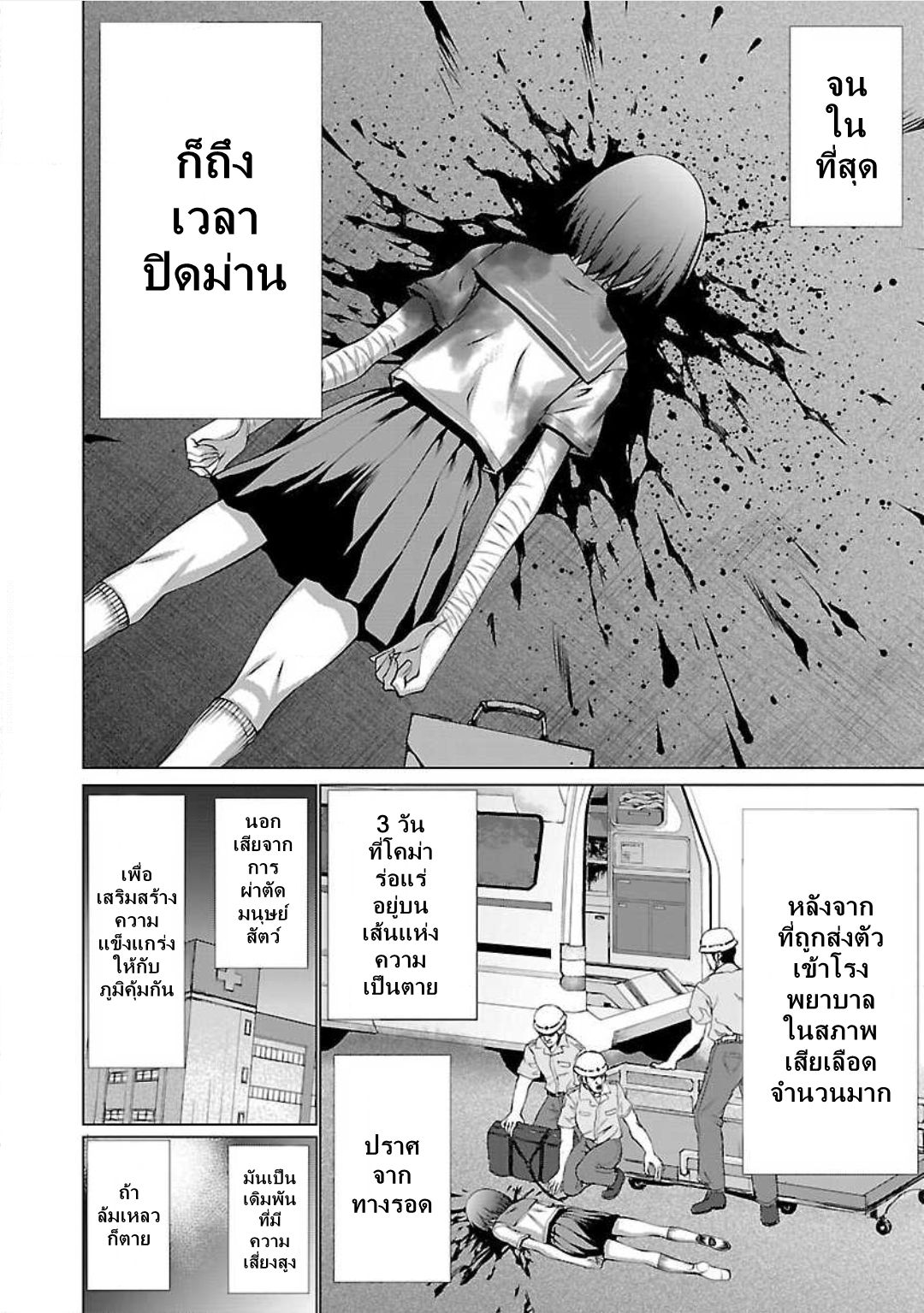 Killing Bites เขี้ยวพิฆาตพันธุ์ผสม page 8