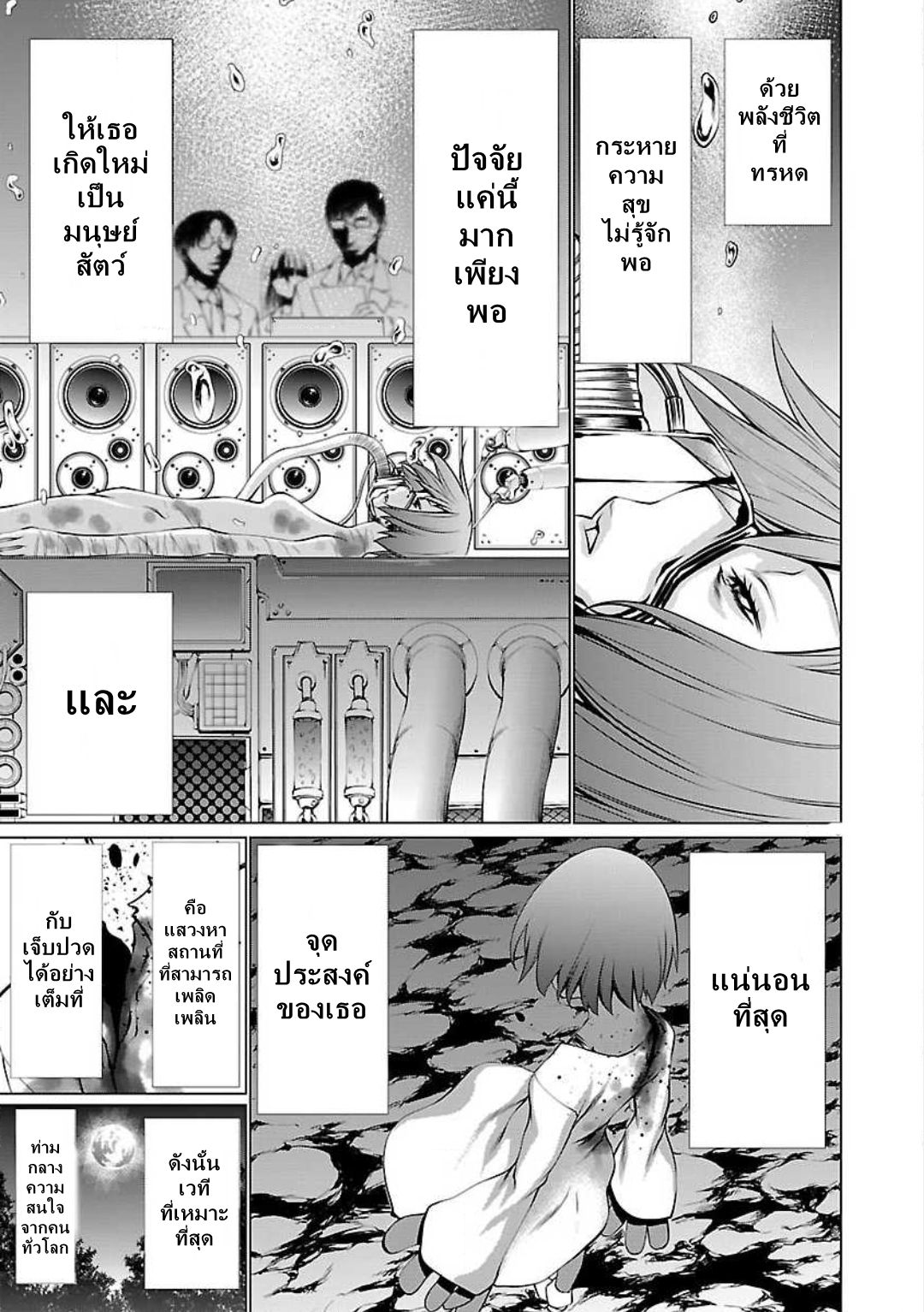 Killing Bites เขี้ยวพิฆาตพันธุ์ผสม page 9