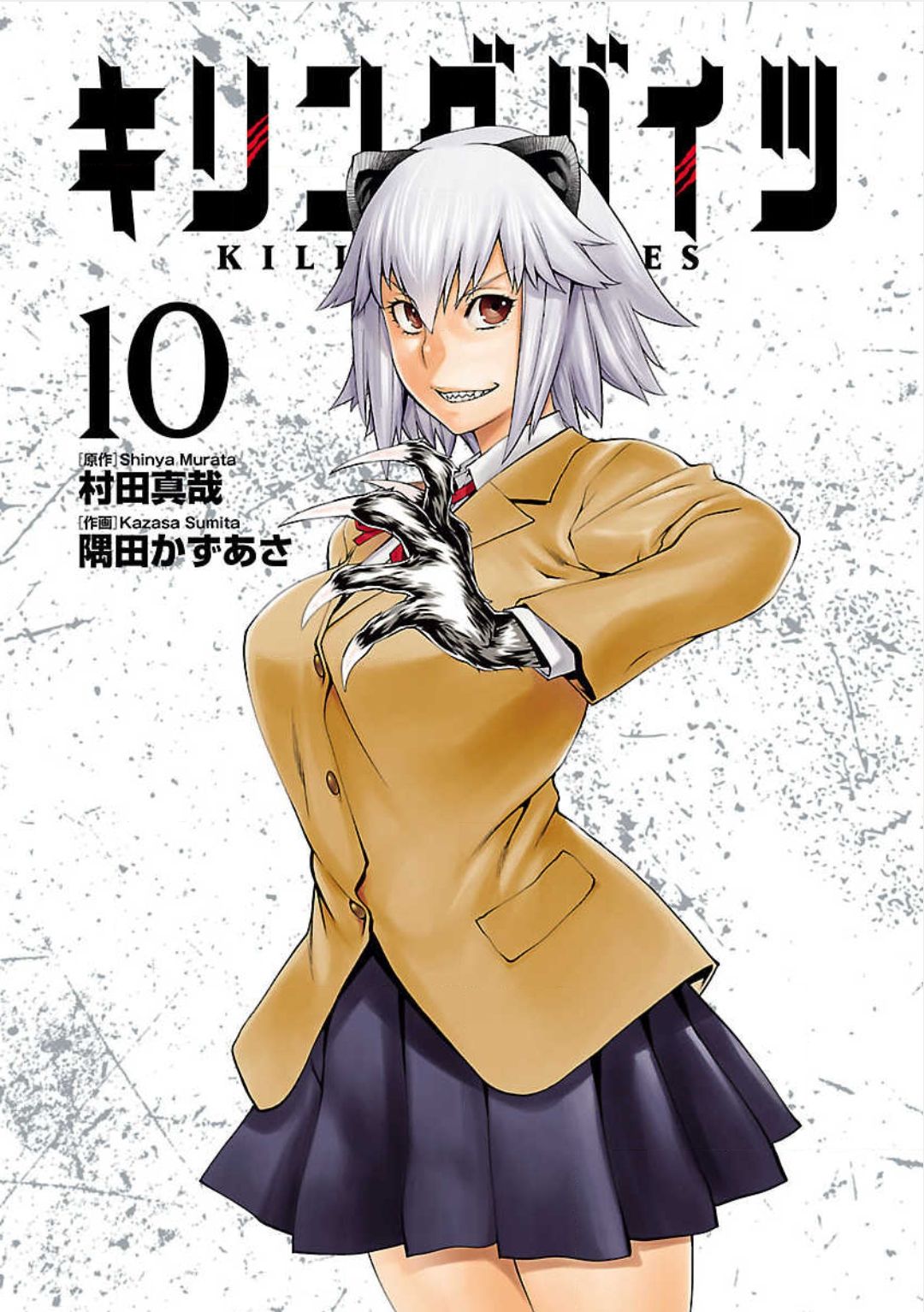 Killing Bites เขี้ยวพิฆาตพันธุ์ผสม page 1