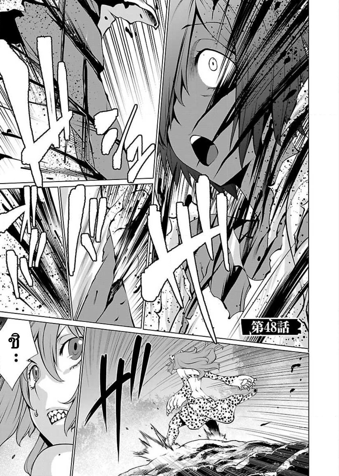 Killing Bites เขี้ยวพิฆาตพันธุ์ผสม page 2
