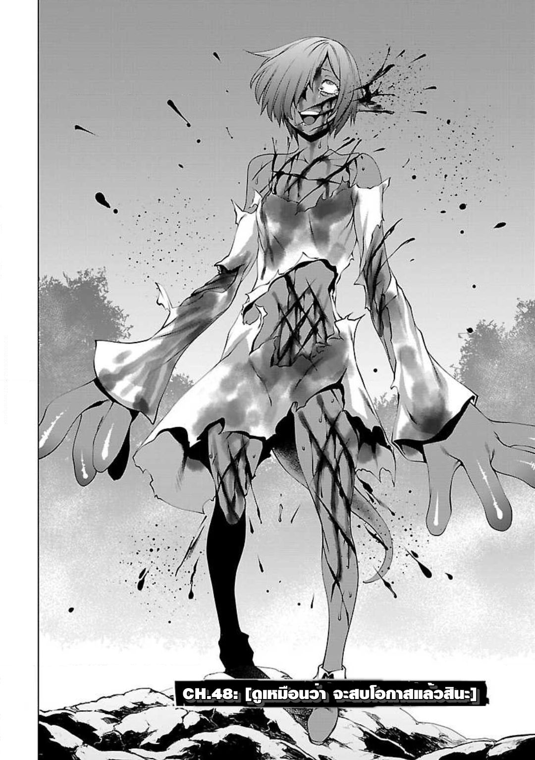 Killing Bites เขี้ยวพิฆาตพันธุ์ผสม page 3