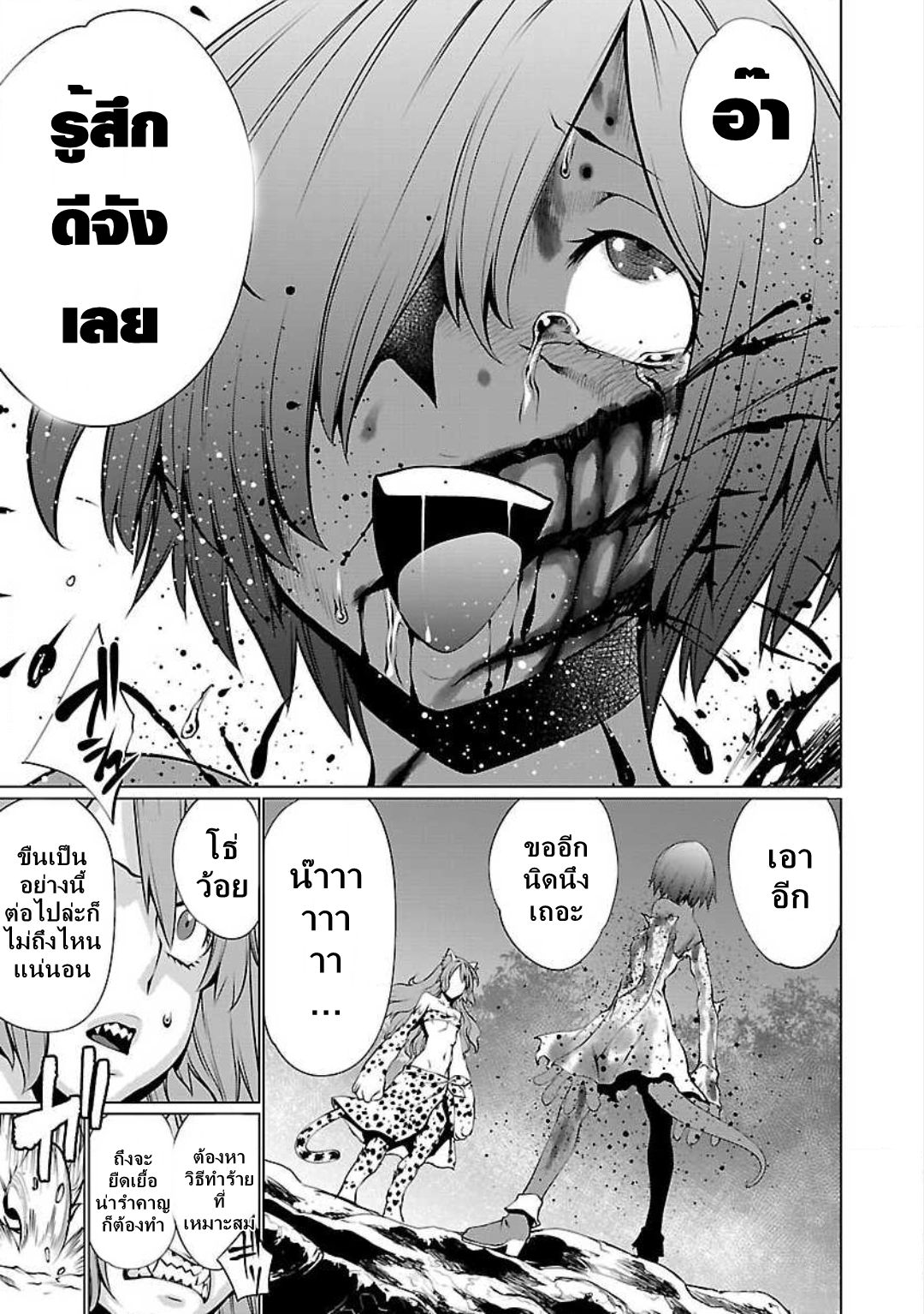 Killing Bites เขี้ยวพิฆาตพันธุ์ผสม page 4