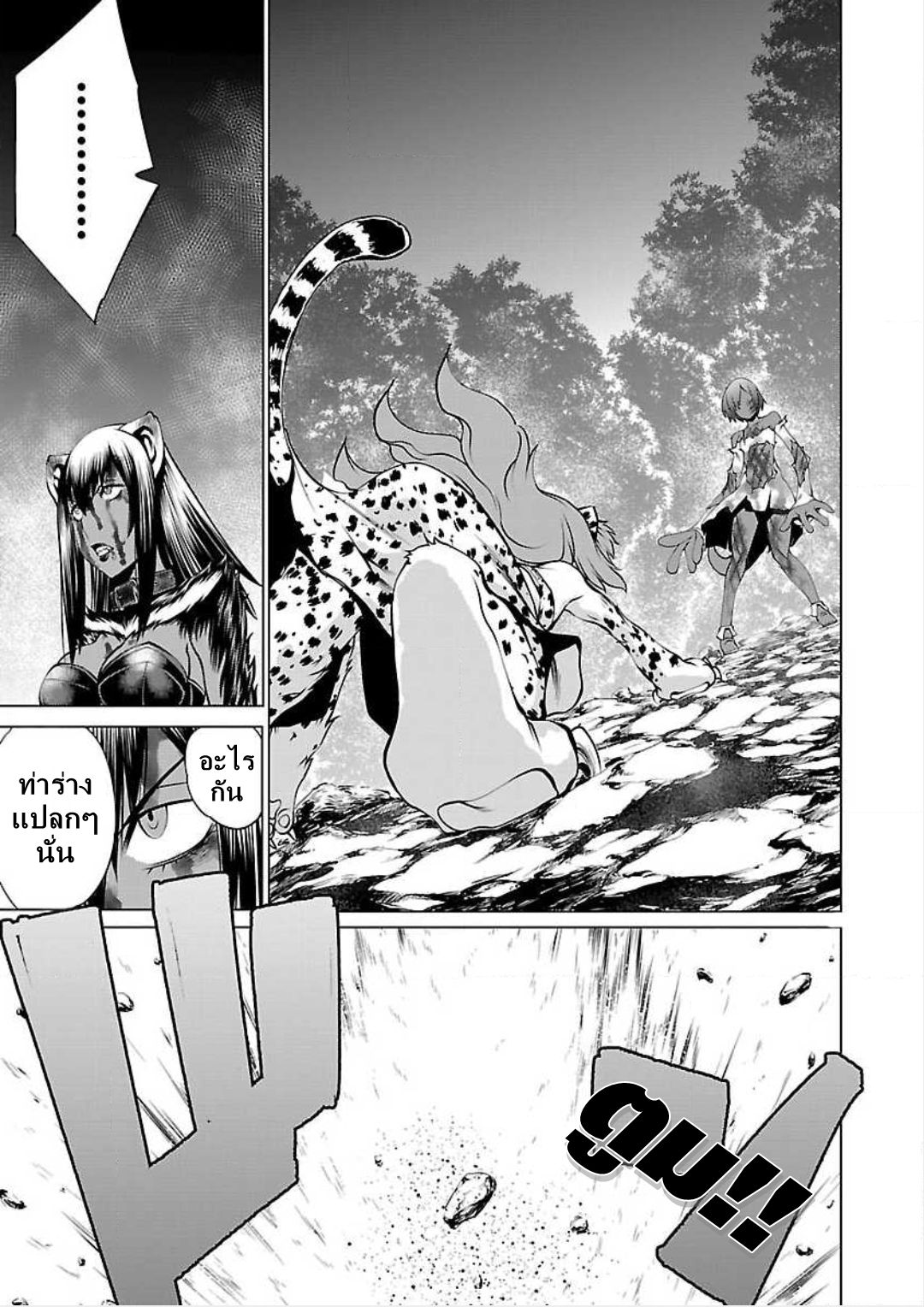 Killing Bites เขี้ยวพิฆาตพันธุ์ผสม page 6