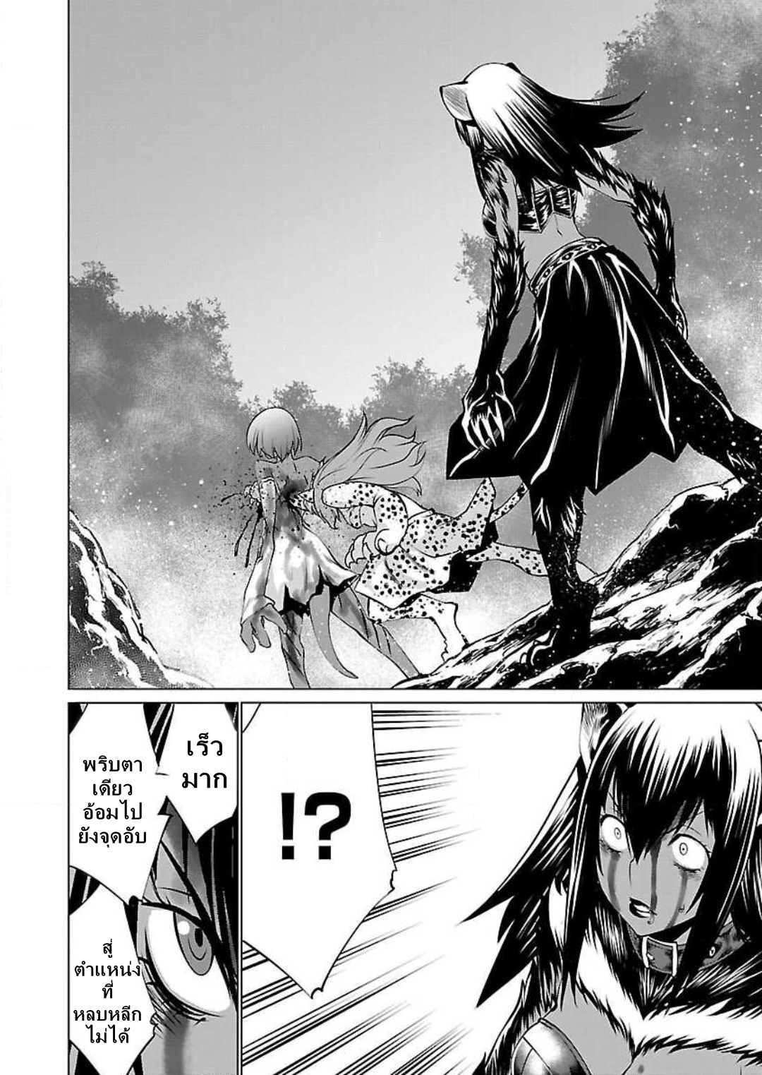 Killing Bites เขี้ยวพิฆาตพันธุ์ผสม page 8