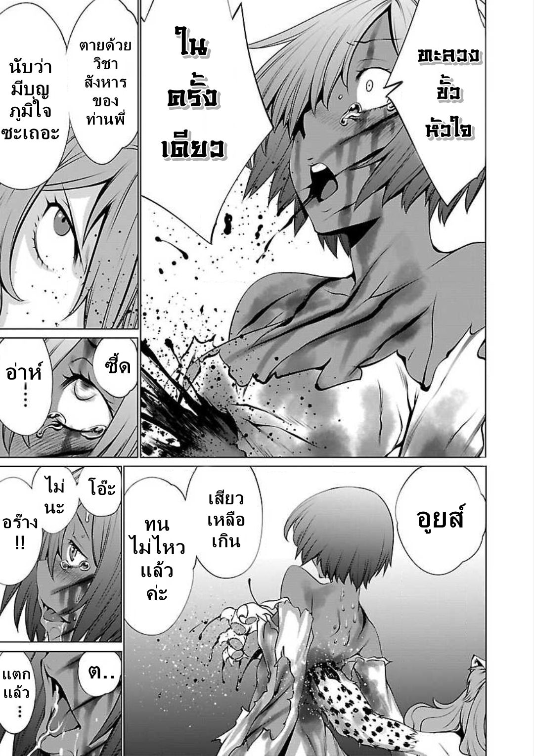 Killing Bites เขี้ยวพิฆาตพันธุ์ผสม page 9