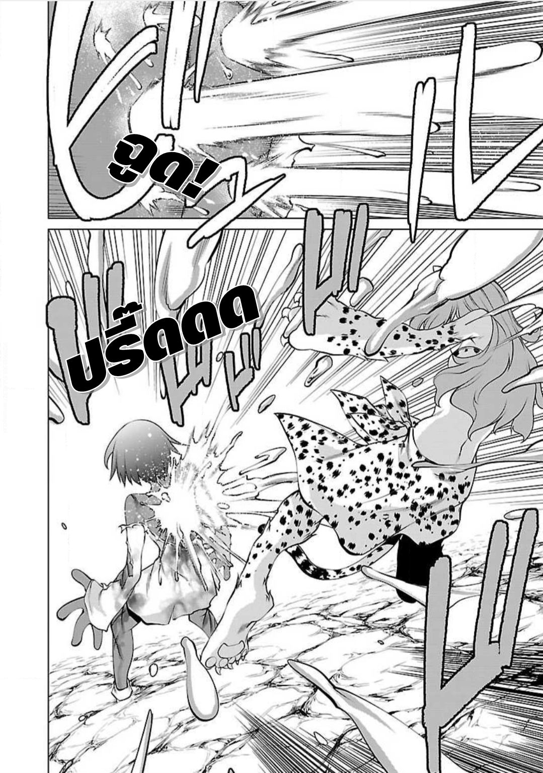Killing Bites เขี้ยวพิฆาตพันธุ์ผสม page 10