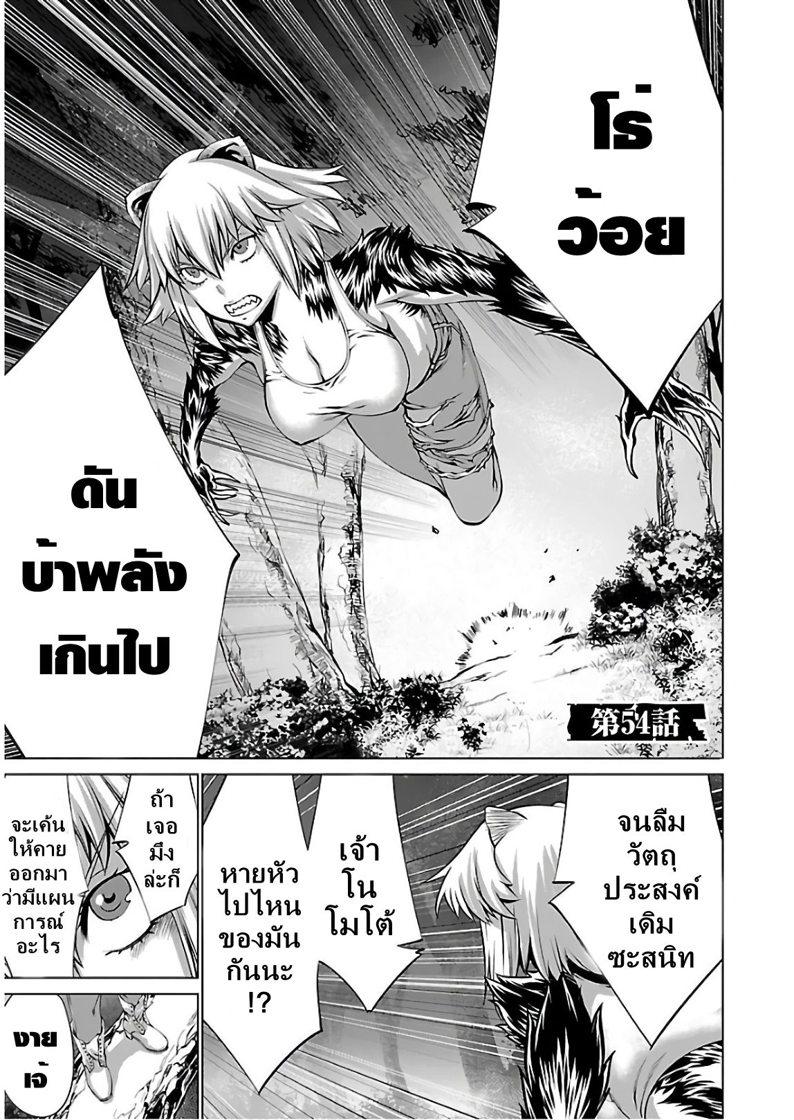 Killing Bites เขี้ยวพิฆาตพันธุ์ผสม page 3