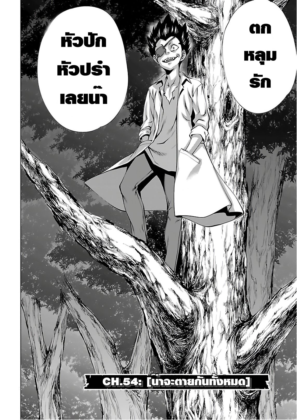 Killing Bites เขี้ยวพิฆาตพันธุ์ผสม page 4