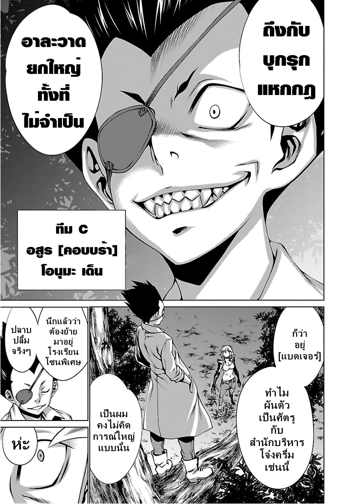 Killing Bites เขี้ยวพิฆาตพันธุ์ผสม page 5
