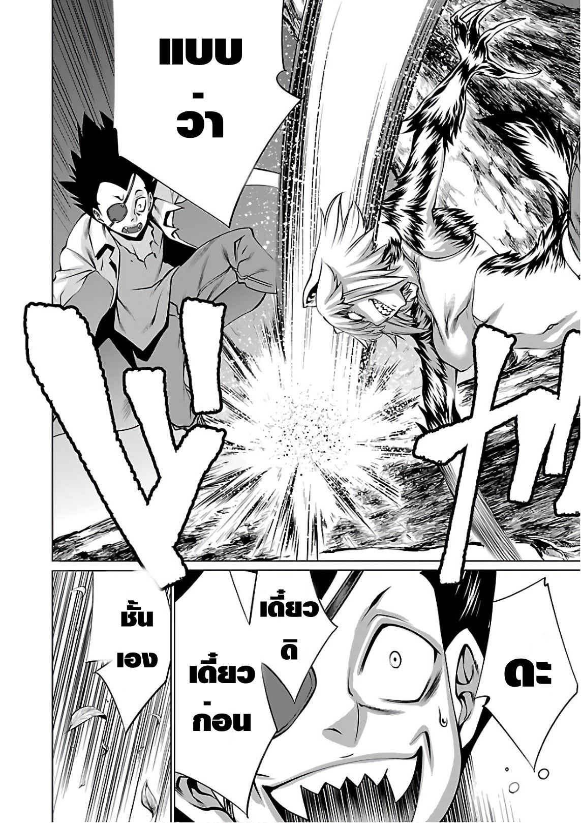 Killing Bites เขี้ยวพิฆาตพันธุ์ผสม page 6