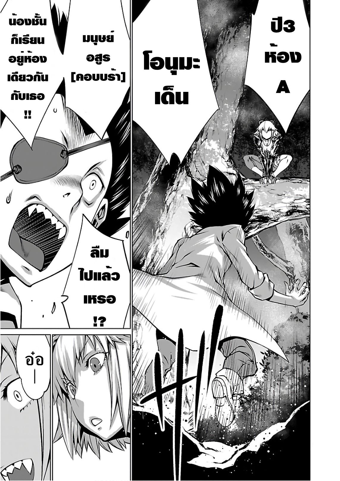 Killing Bites เขี้ยวพิฆาตพันธุ์ผสม page 7