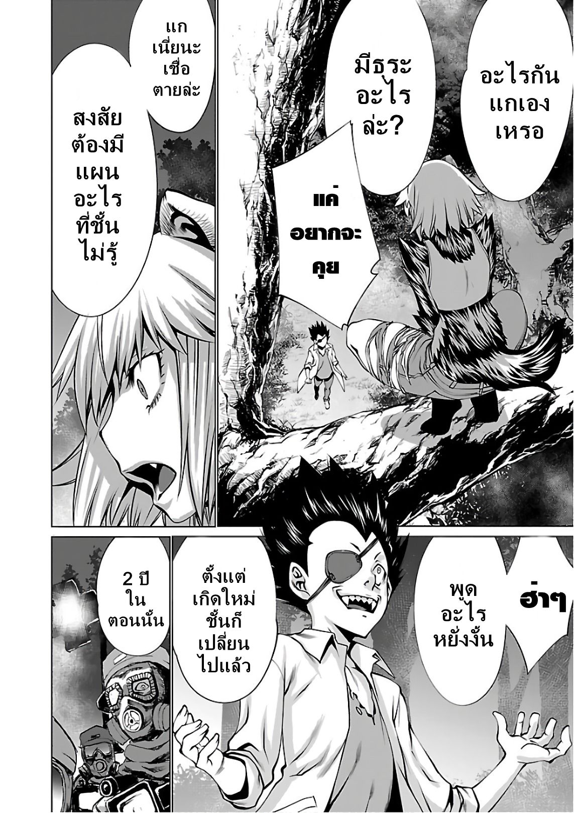 Killing Bites เขี้ยวพิฆาตพันธุ์ผสม page 8