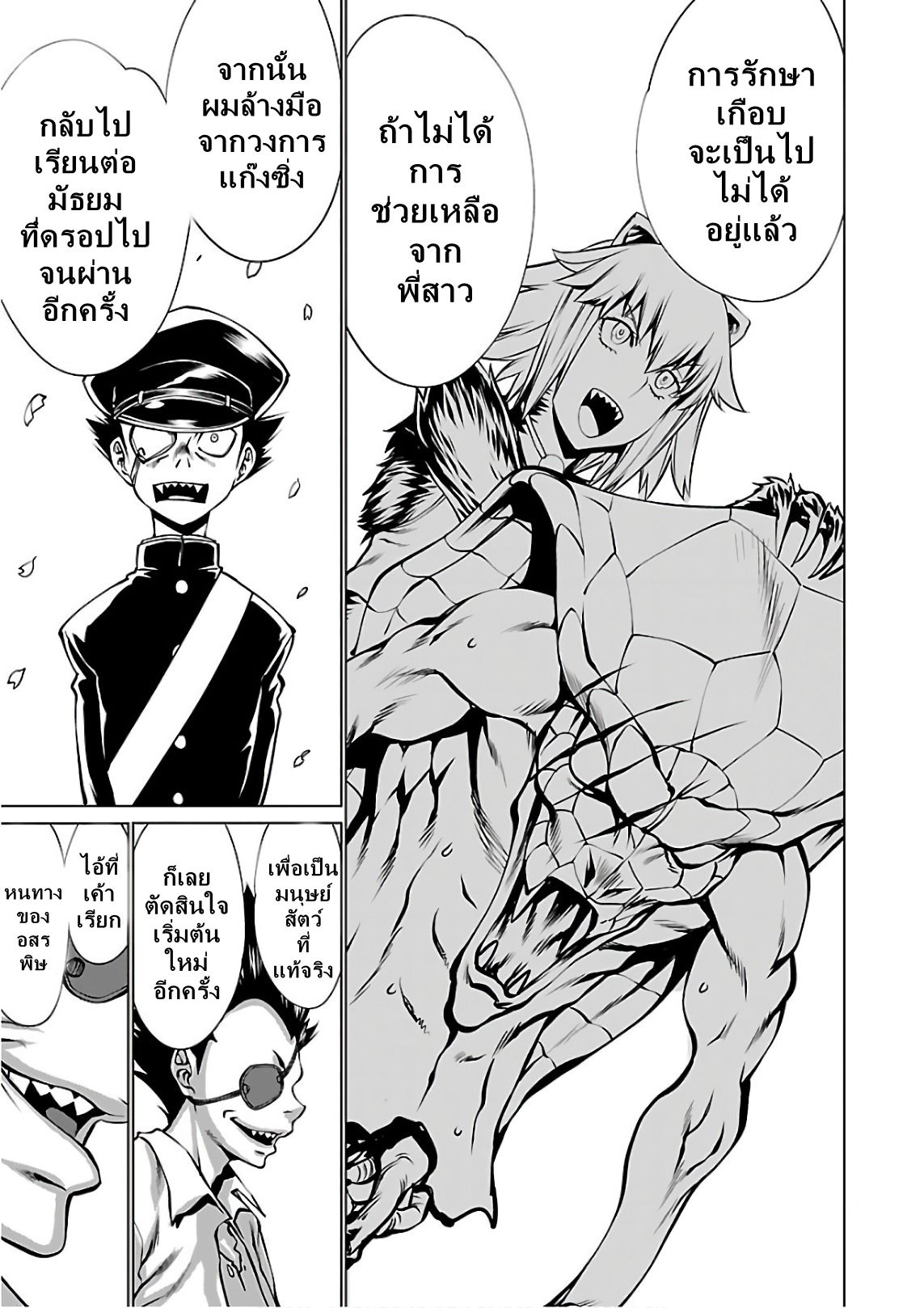 Killing Bites เขี้ยวพิฆาตพันธุ์ผสม page 9