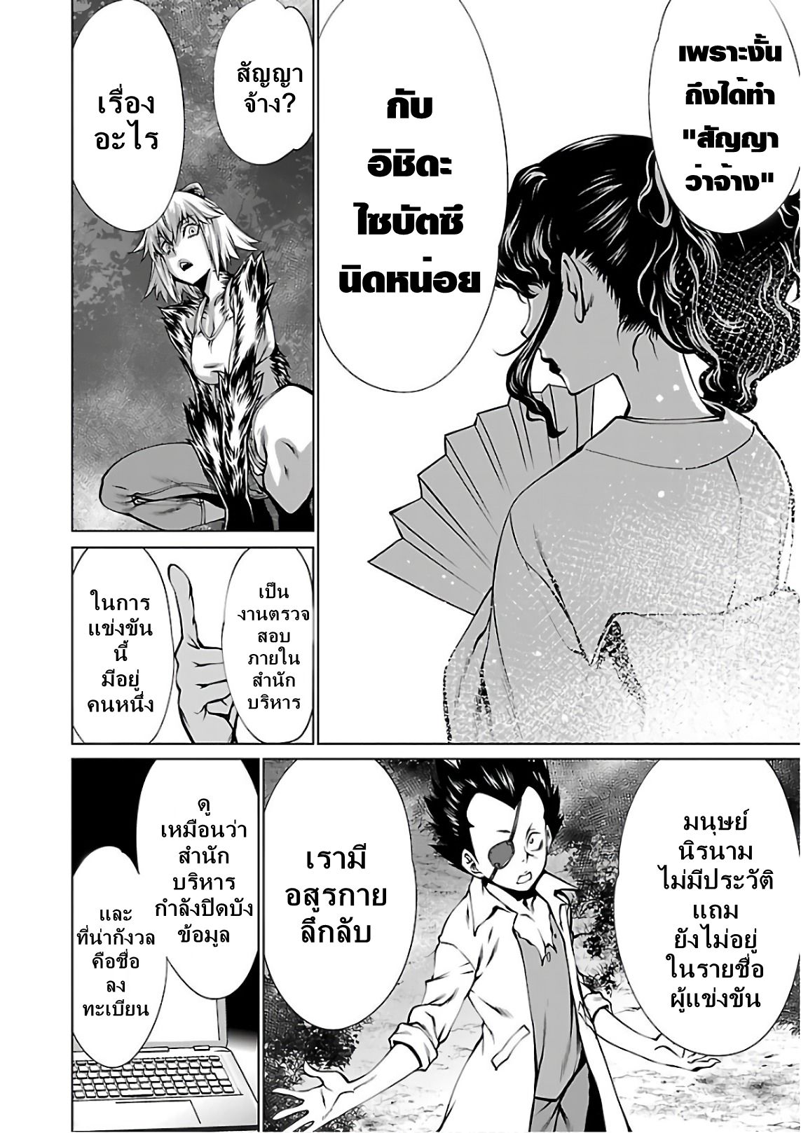 Killing Bites เขี้ยวพิฆาตพันธุ์ผสม page 10