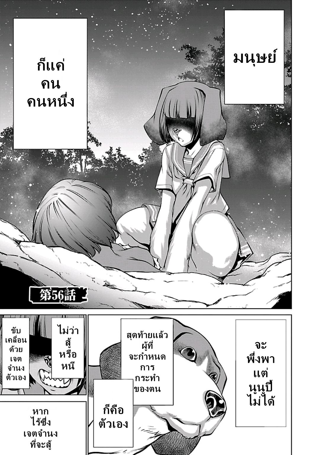 Killing Bites เขี้ยวพิฆาตพันธุ์ผสม page 2