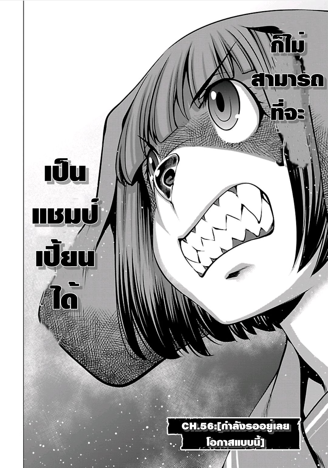 Killing Bites เขี้ยวพิฆาตพันธุ์ผสม page 3