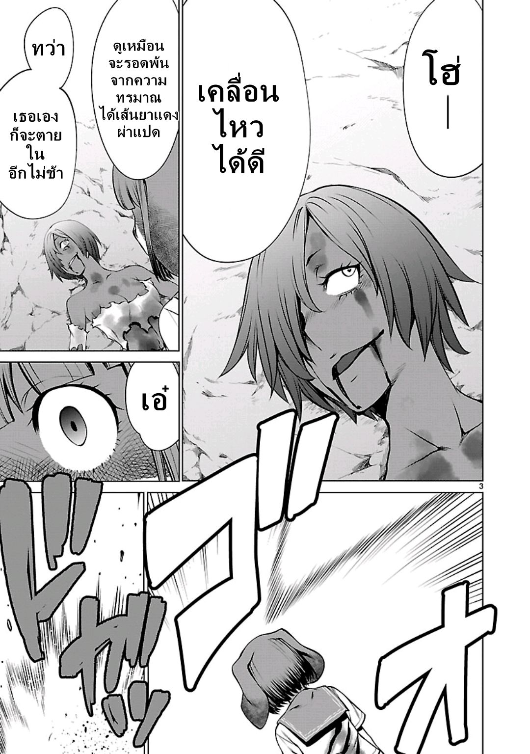 Killing Bites เขี้ยวพิฆาตพันธุ์ผสม page 4