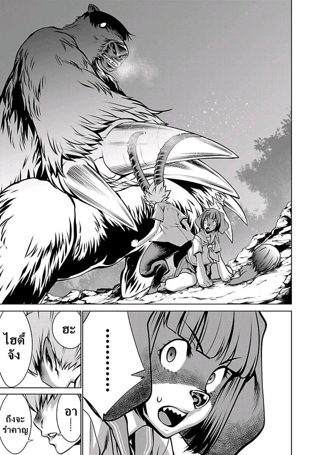 Killing Bites เขี้ยวพิฆาตพันธุ์ผสม page 6