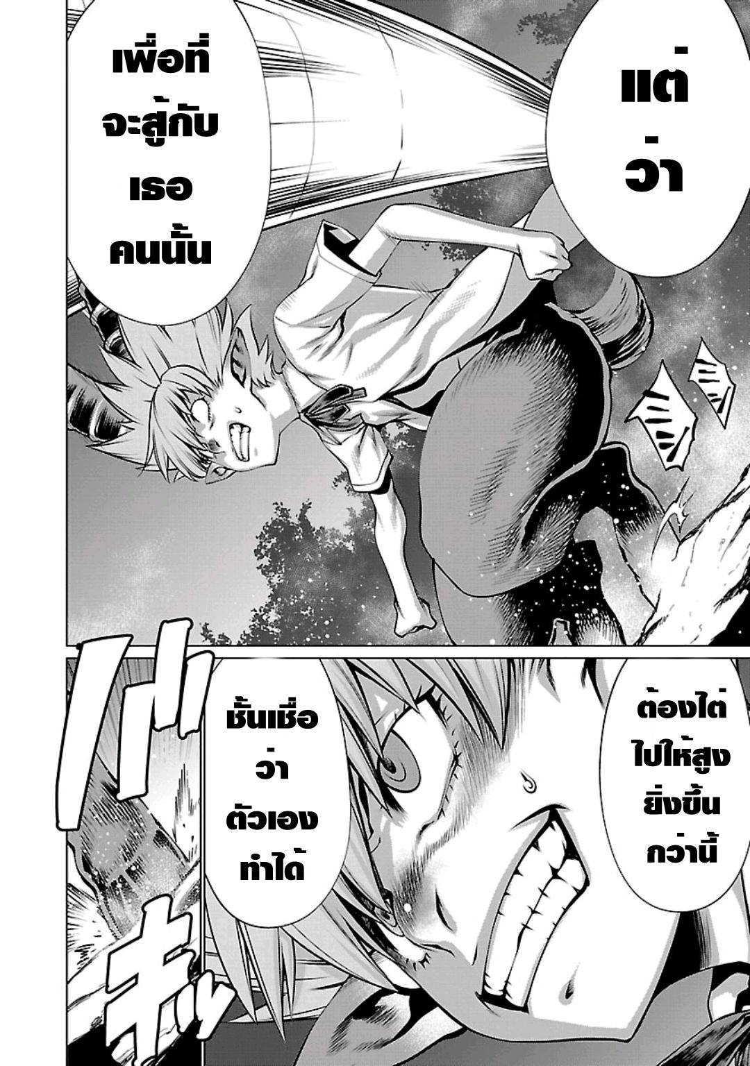 Killing Bites เขี้ยวพิฆาตพันธุ์ผสม page 7