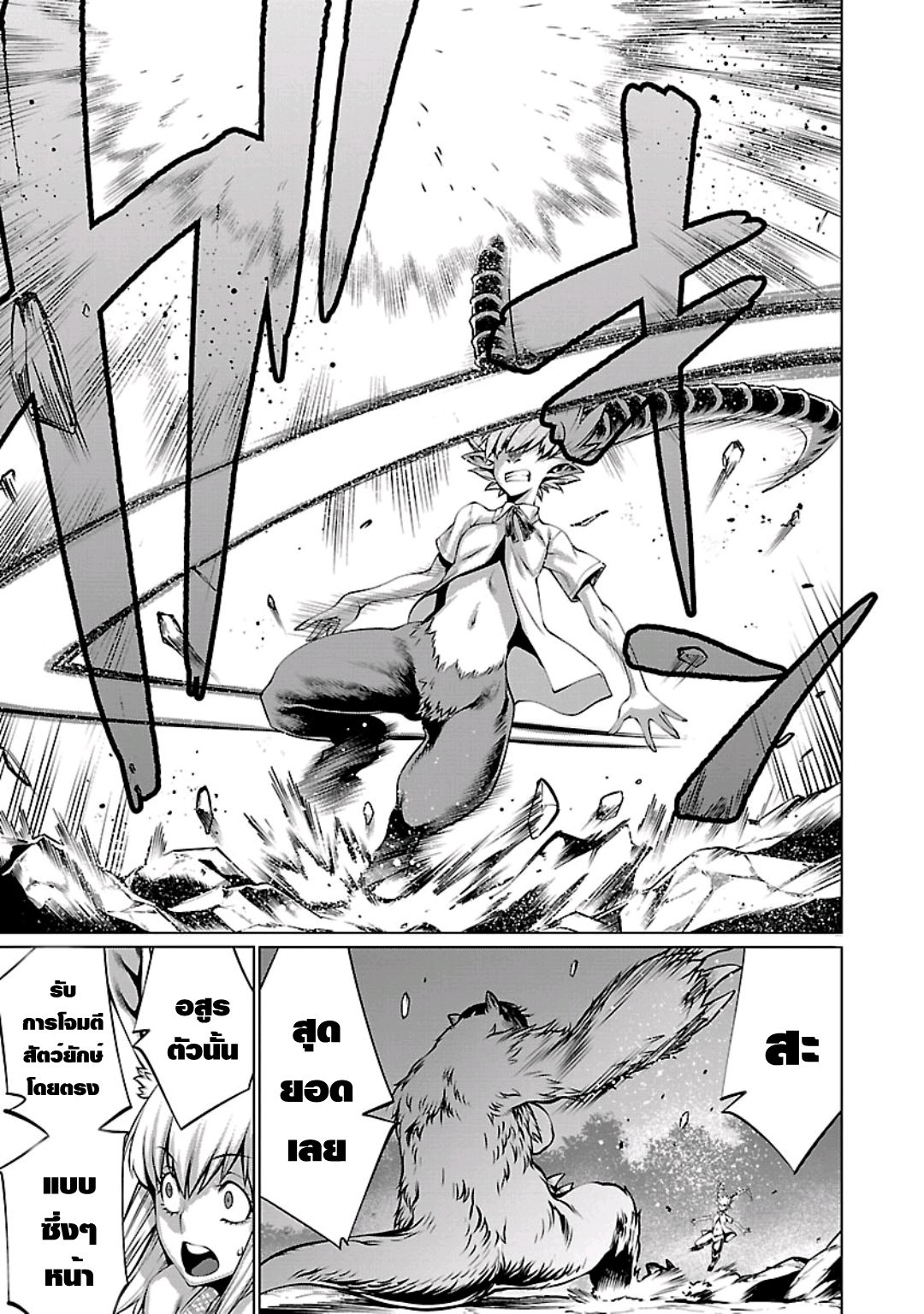 Killing Bites เขี้ยวพิฆาตพันธุ์ผสม page 8