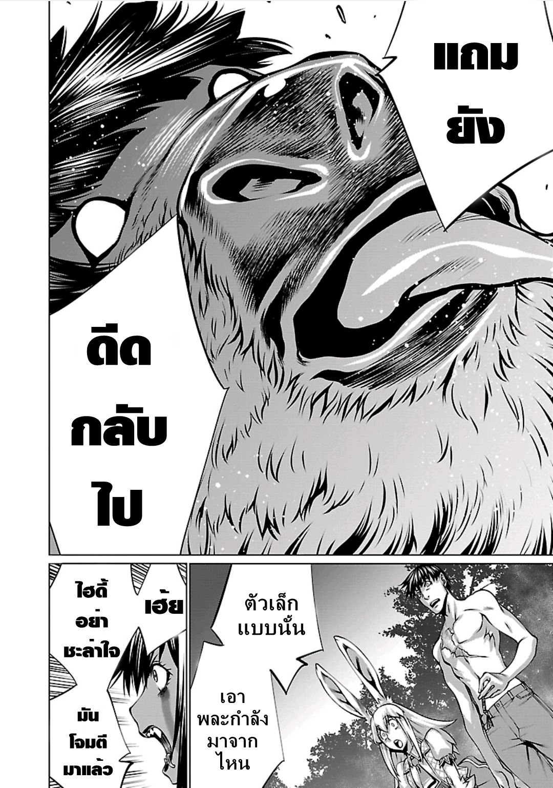 Killing Bites เขี้ยวพิฆาตพันธุ์ผสม page 9