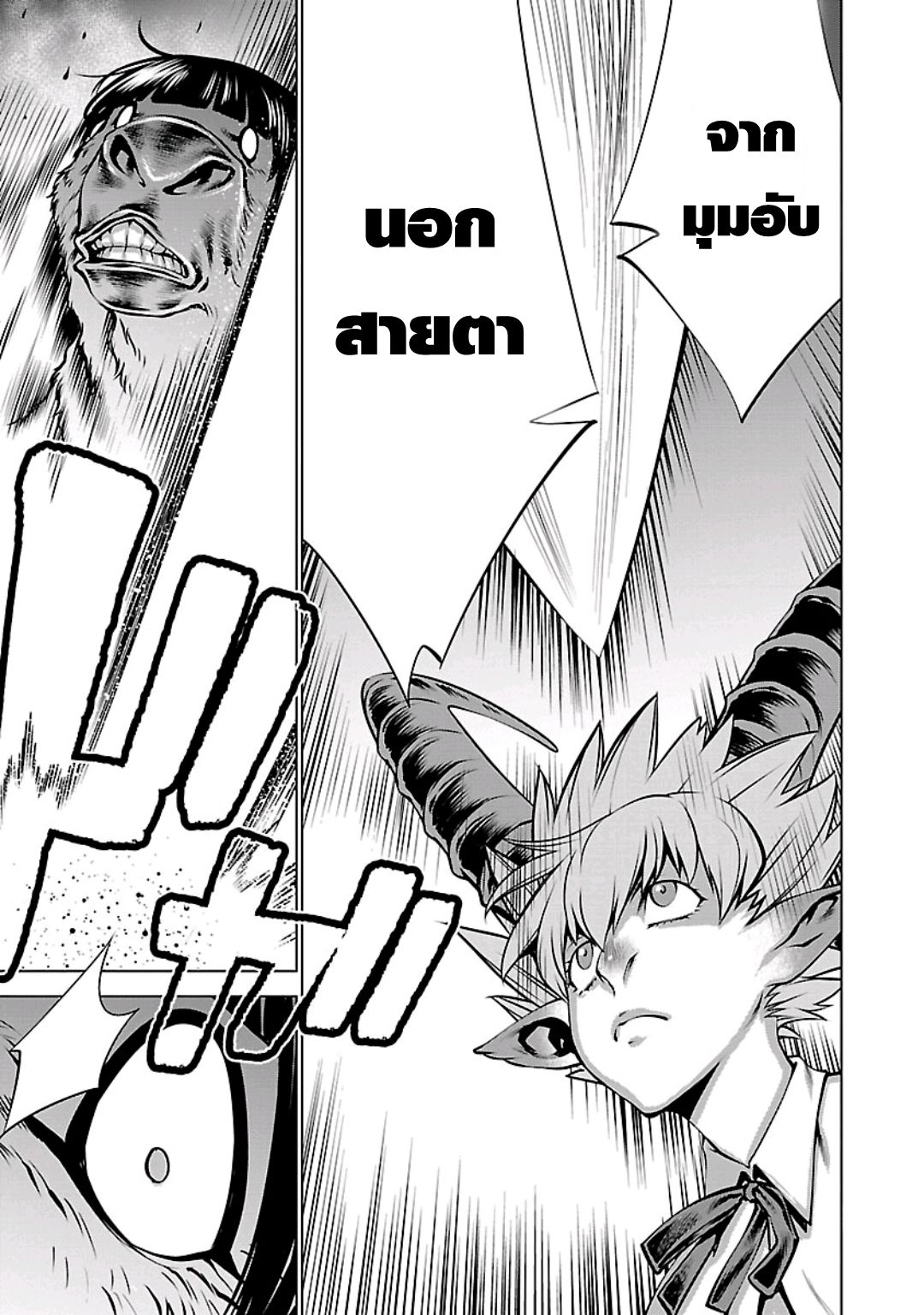 Killing Bites เขี้ยวพิฆาตพันธุ์ผสม page 10