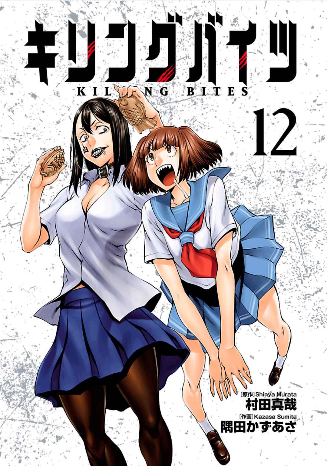 Killing Bites เขี้ยวพิฆาตพันธุ์ผสม page 1
