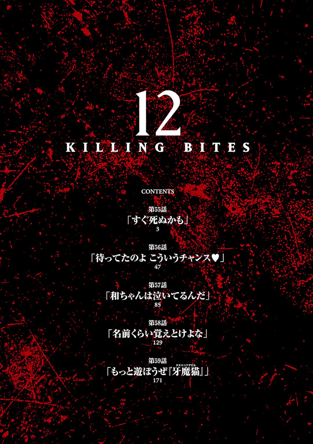 Killing Bites เขี้ยวพิฆาตพันธุ์ผสม page 2