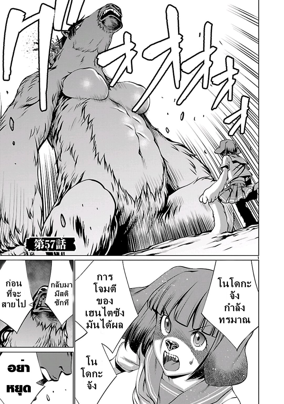 Killing Bites เขี้ยวพิฆาตพันธุ์ผสม page 3