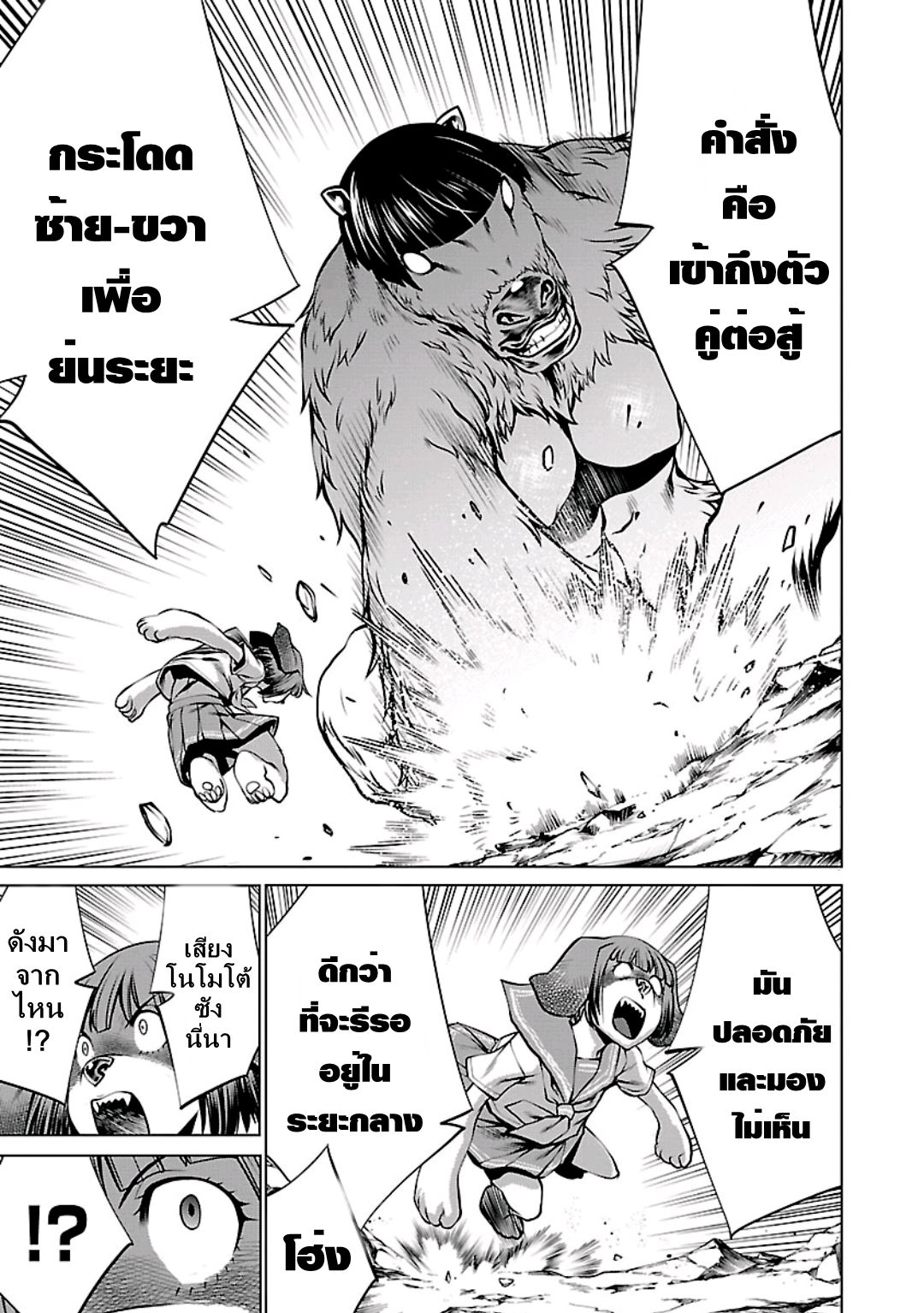 Killing Bites เขี้ยวพิฆาตพันธุ์ผสม page 5
