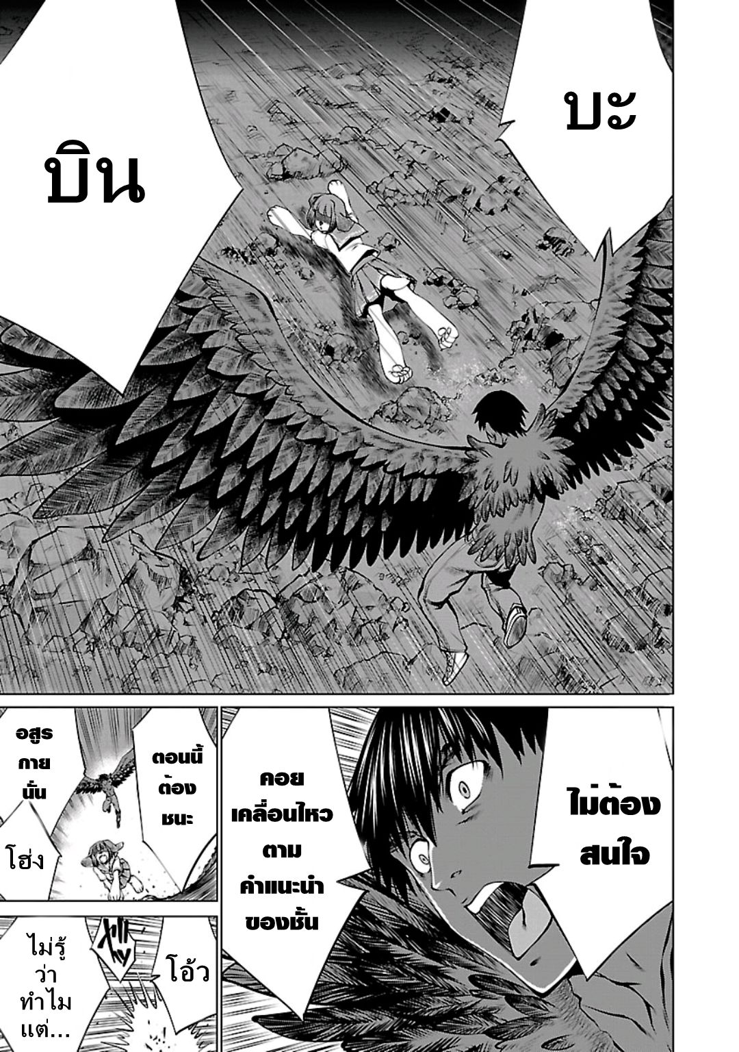 Killing Bites เขี้ยวพิฆาตพันธุ์ผสม page 8