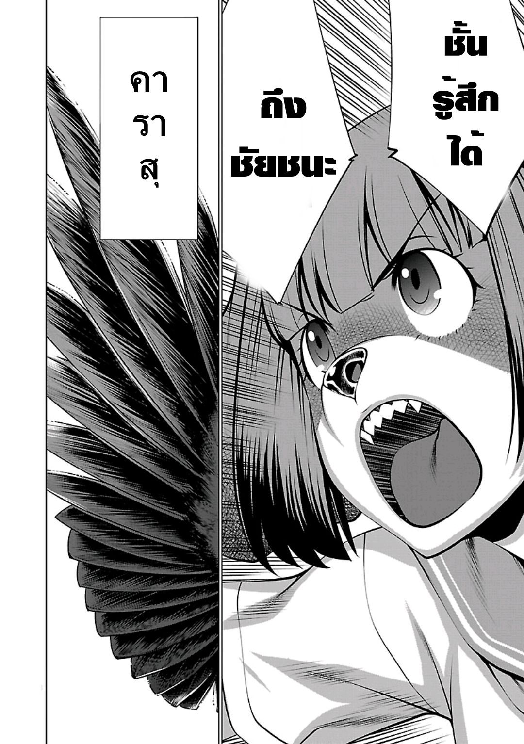 Killing Bites เขี้ยวพิฆาตพันธุ์ผสม page 9