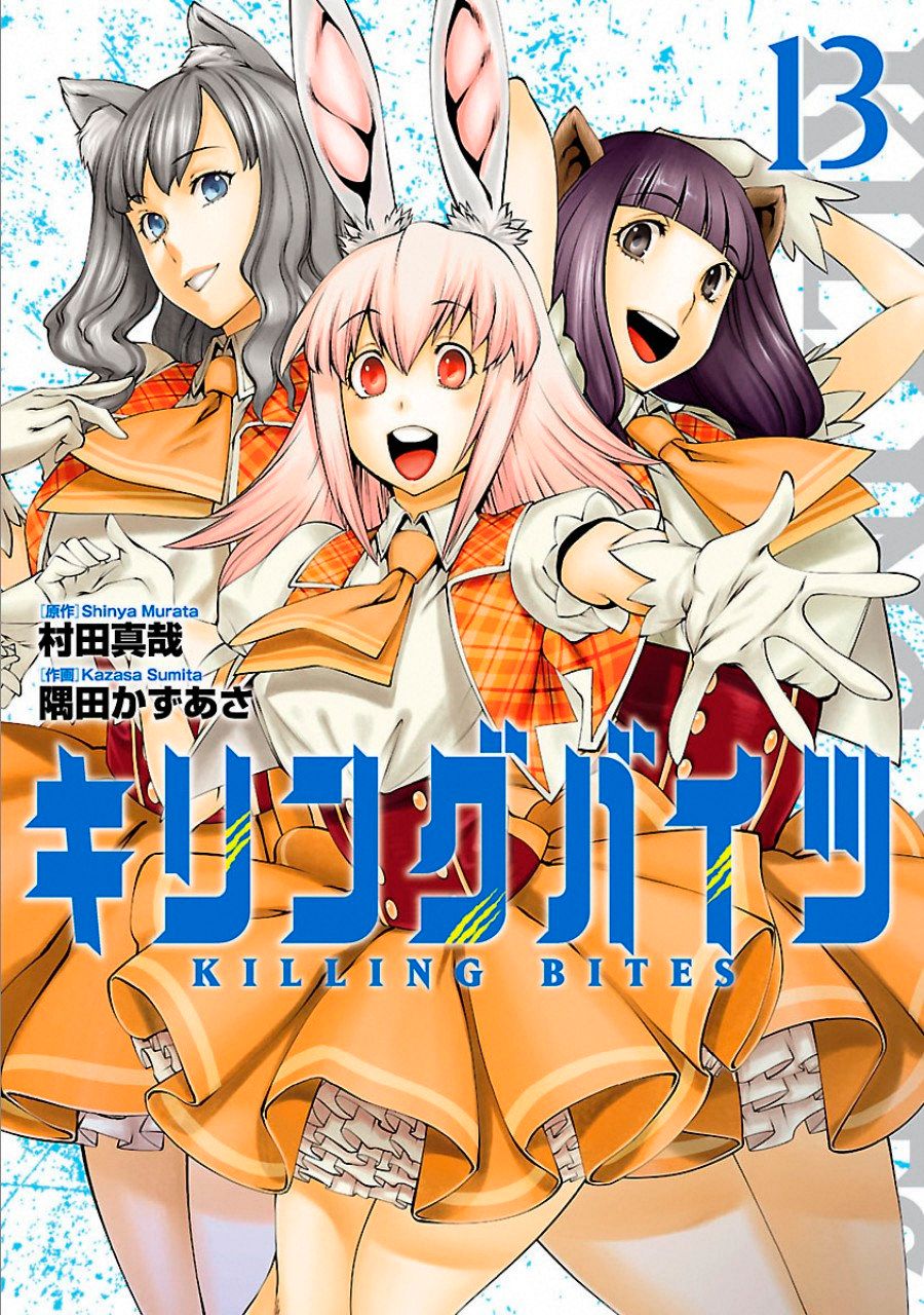 Killing Bites เขี้ยวพิฆาตพันธุ์ผสม page 1