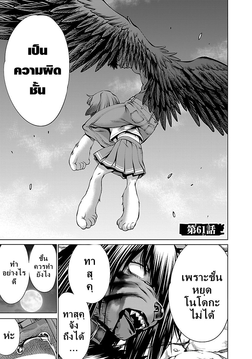 Killing Bites เขี้ยวพิฆาตพันธุ์ผสม page 2