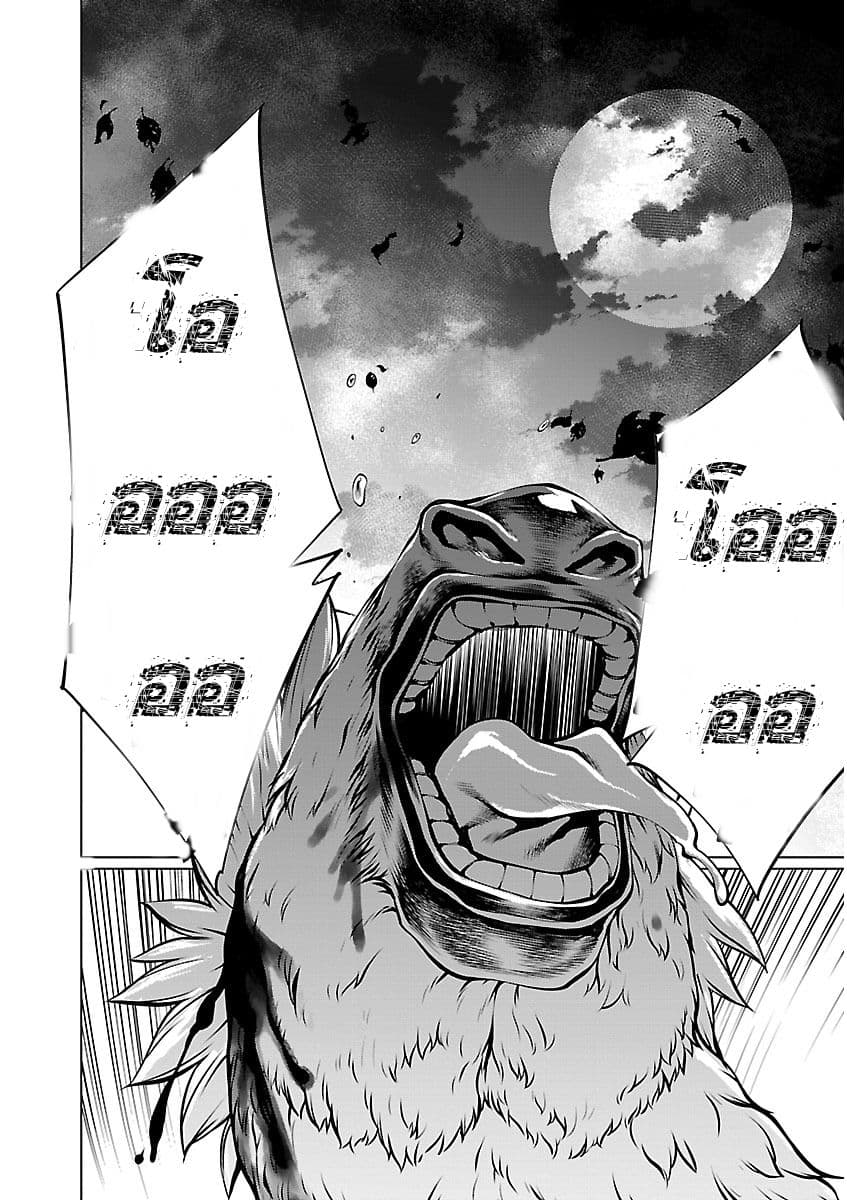 Killing Bites เขี้ยวพิฆาตพันธุ์ผสม page 4