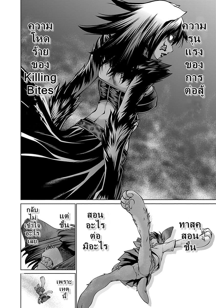 Killing Bites เขี้ยวพิฆาตพันธุ์ผสม page 10