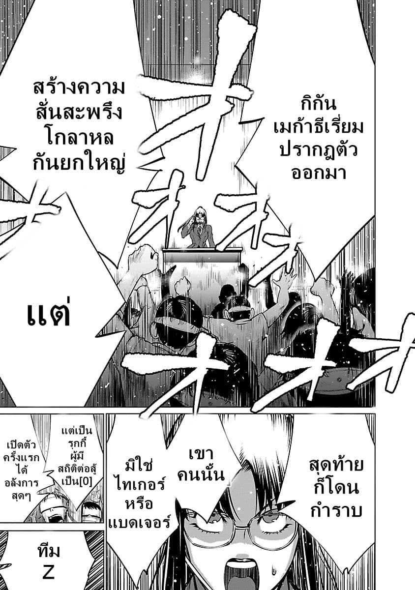 Killing Bites เขี้ยวพิฆาตพันธุ์ผสม page 6