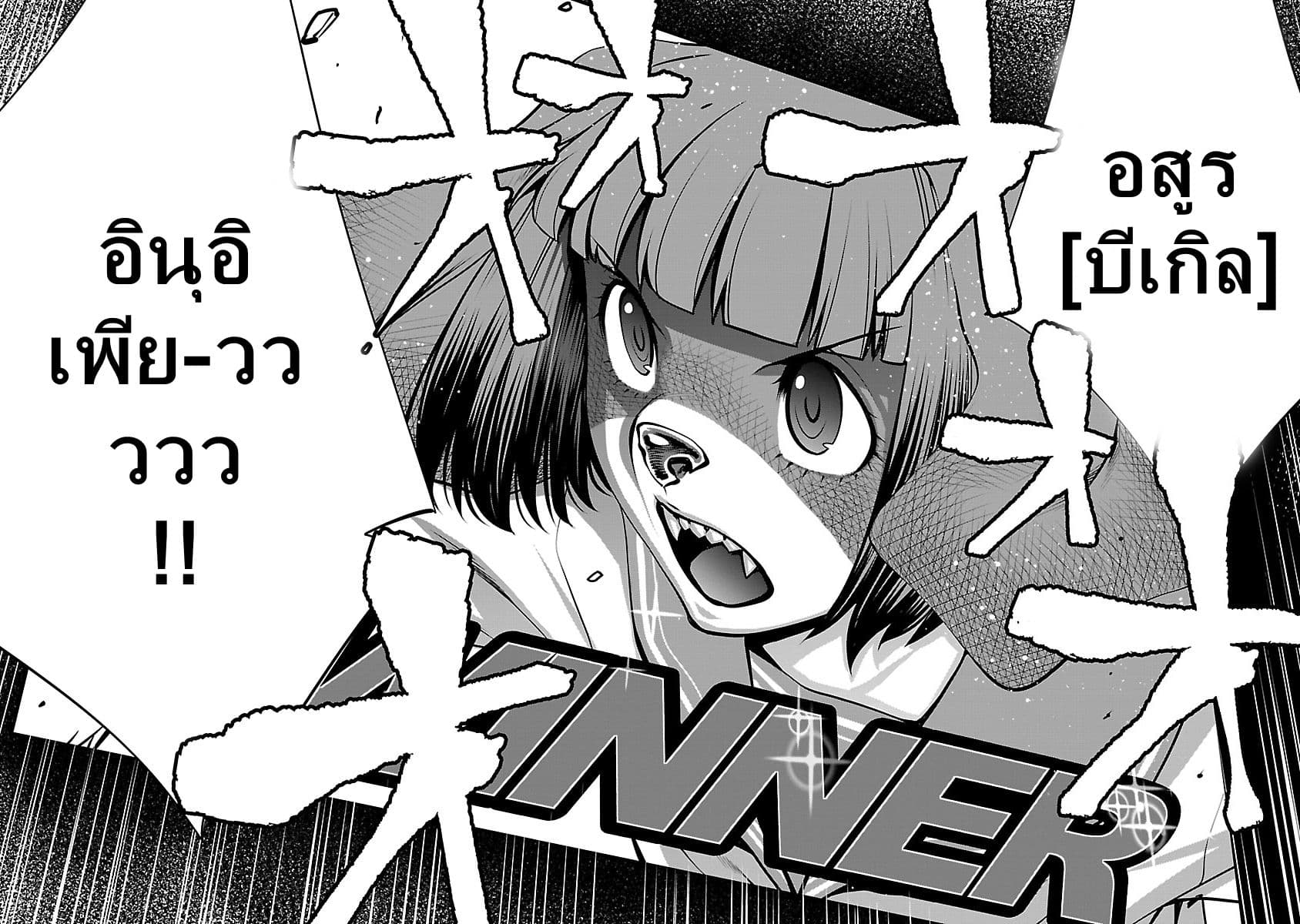 Killing Bites เขี้ยวพิฆาตพันธุ์ผสม page 7