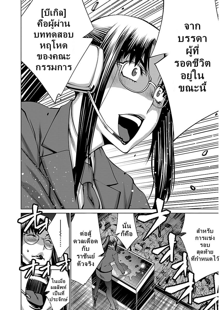 Killing Bites เขี้ยวพิฆาตพันธุ์ผสม page 8