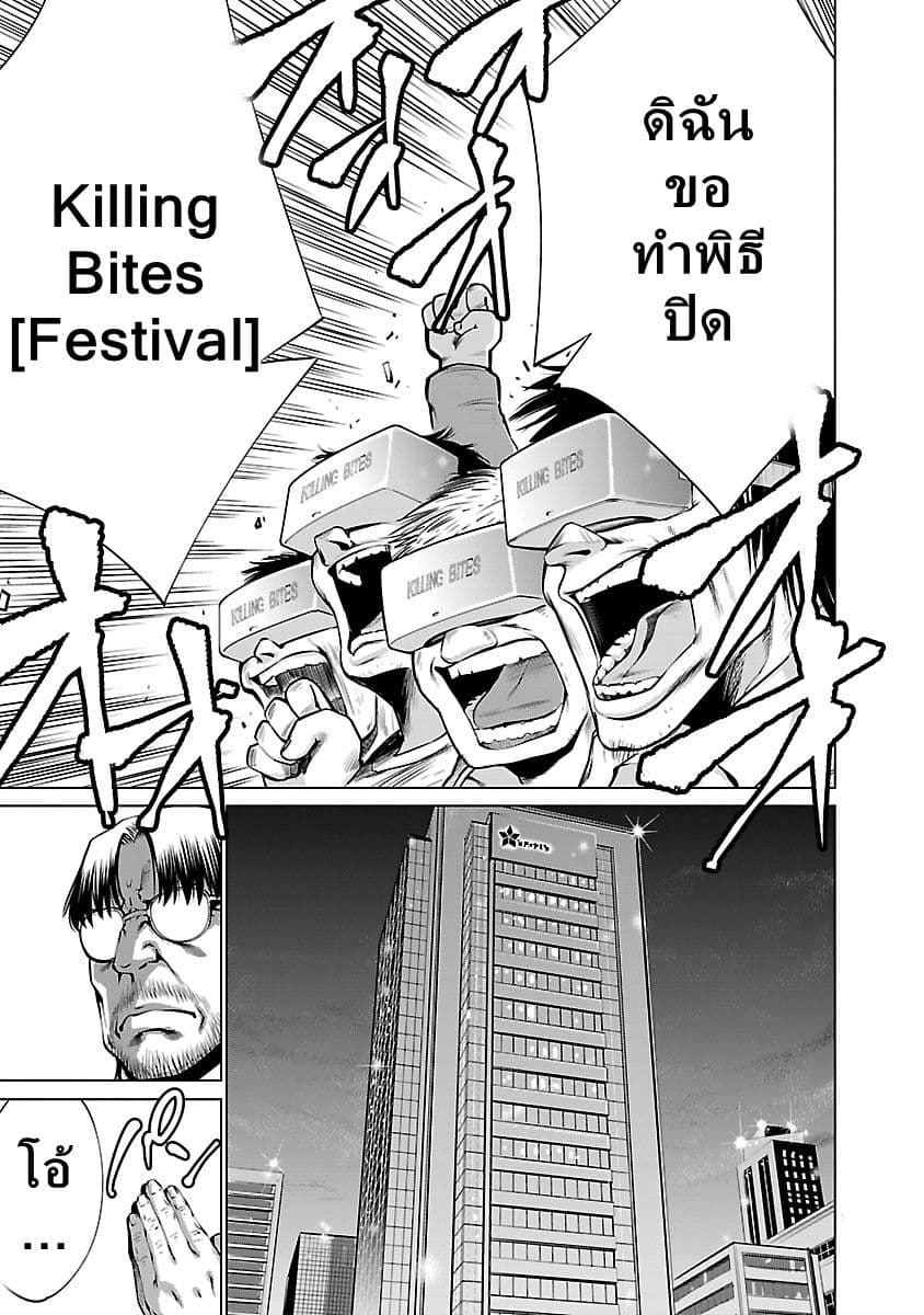 Killing Bites เขี้ยวพิฆาตพันธุ์ผสม page 9