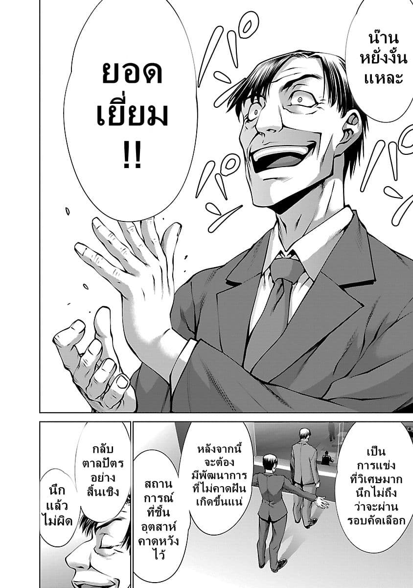 Killing Bites เขี้ยวพิฆาตพันธุ์ผสม page 10