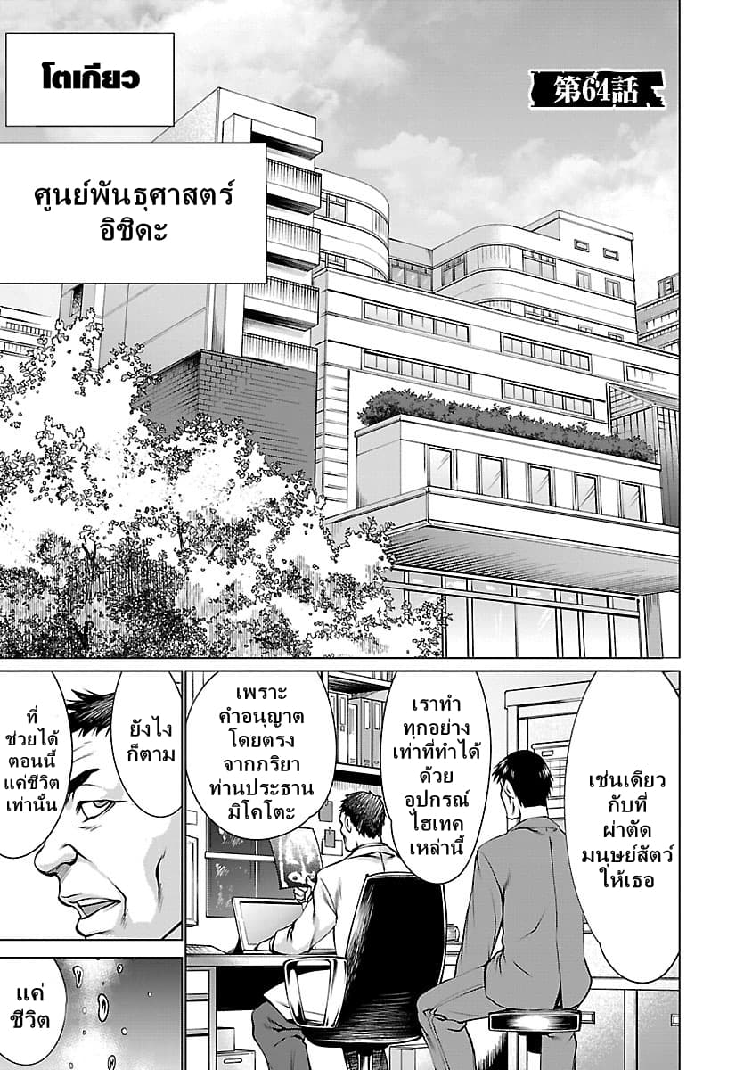 Killing Bites เขี้ยวพิฆาตพันธุ์ผสม page 2