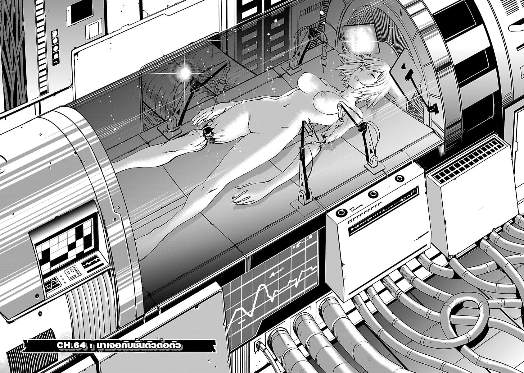Killing Bites เขี้ยวพิฆาตพันธุ์ผสม page 3